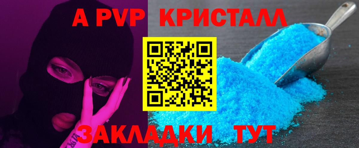 Alfa_PVP Crystall Чита