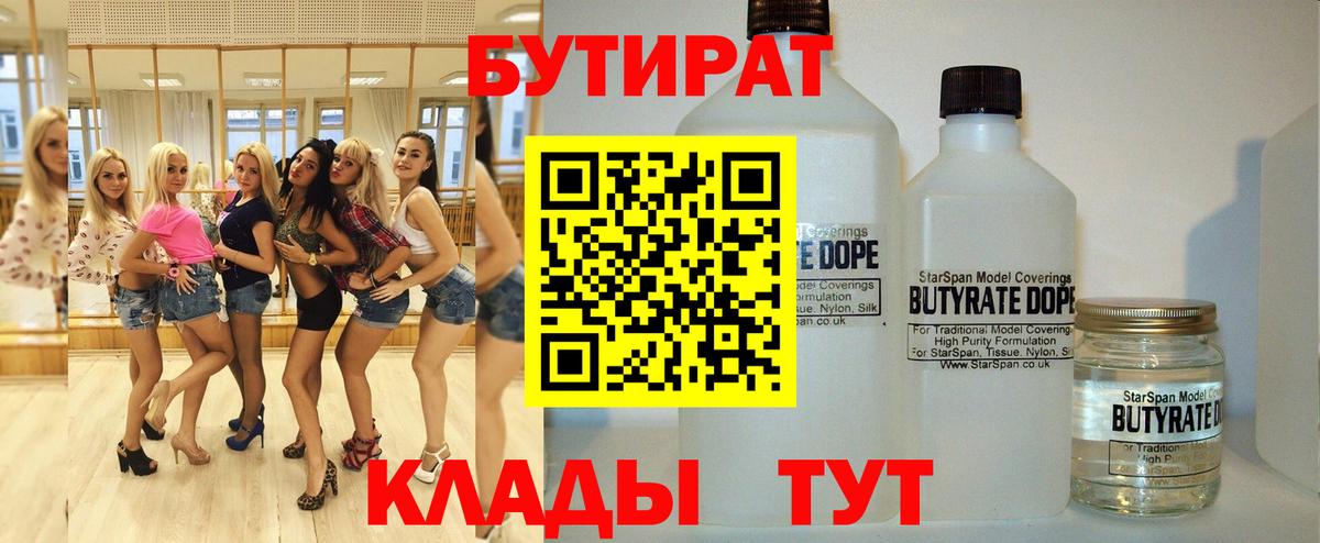 Бутират GHB Чита