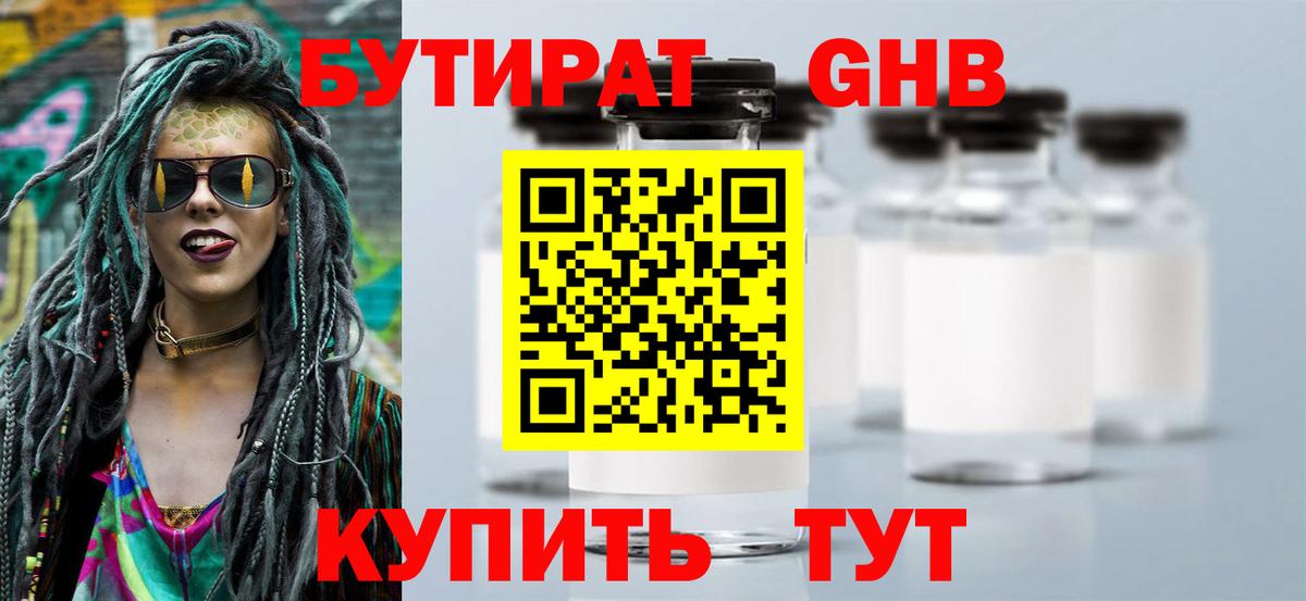 БУТИРАТ Butirat  Вход с VPN  Чита 