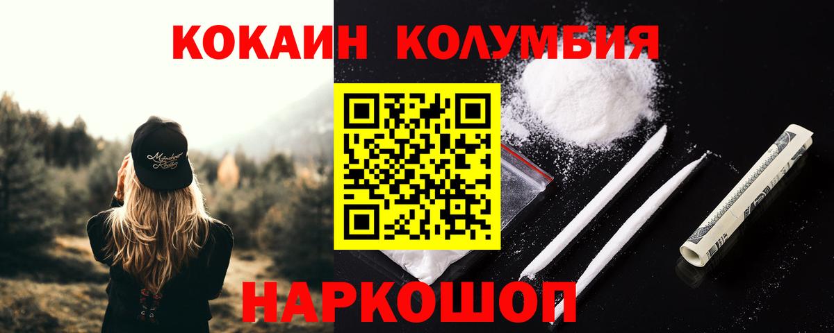 Кокаин Columbia Чита
