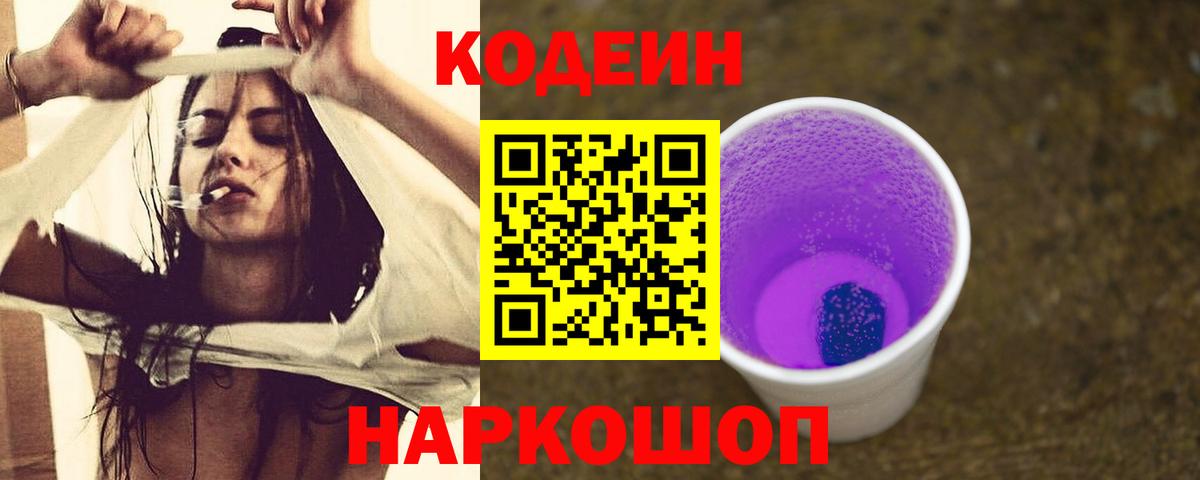 Кодеиновый сироп Lean напиток Lean (лин)  Вход с VPN  где купить наркоту  Чита  Кодеиновый сироп Lean напиток Lean (лин) 