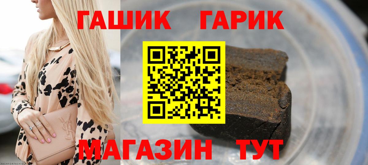 ГАШ гарик  Вход с VPN  Гашиш 40% ТГК  Чита 