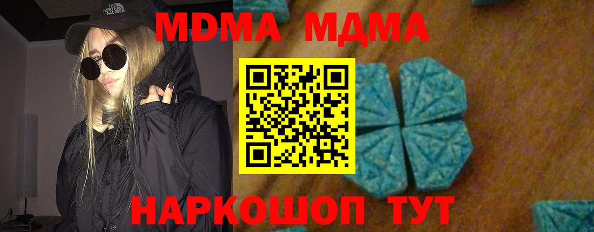 МДМА  MDMA Molly  МДМА Molly  Вход с VPN  Чита 